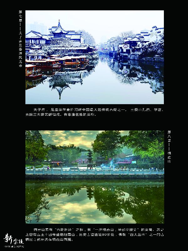 7夫子庙 8栖霞山