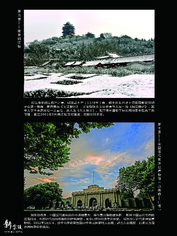 9阅江楼 10南京总统府