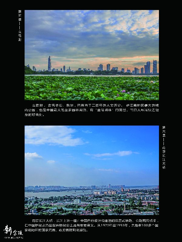 5玄武湖 6南京长江大桥
