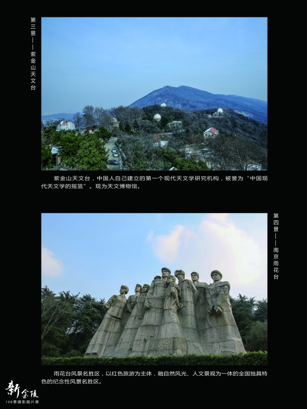 3紫金山 4雨花台