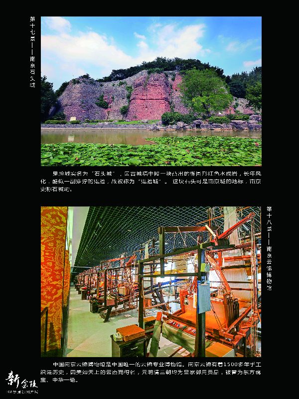 17石头城 18云锦博物馆