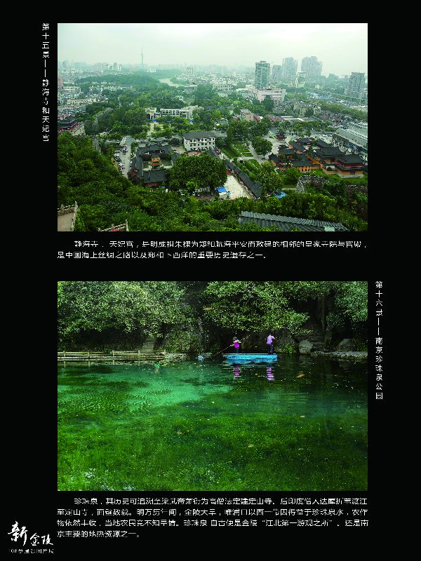 15静海寺天妃宫中山陵 16珍珠泉