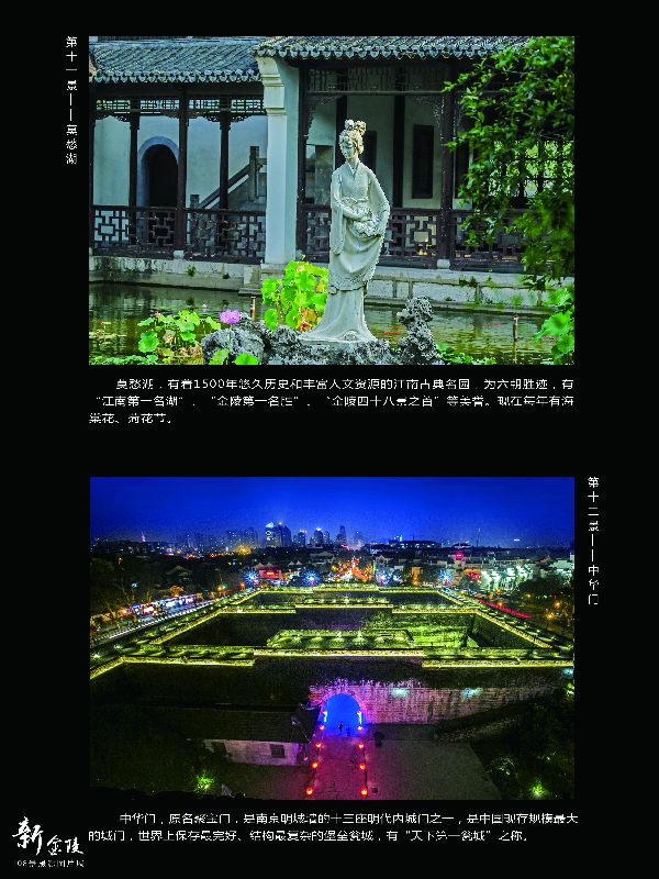 11莫愁湖 12中华门