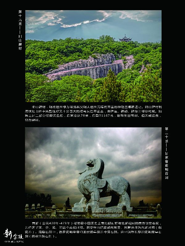 19阳山碑材 20南朝石刻