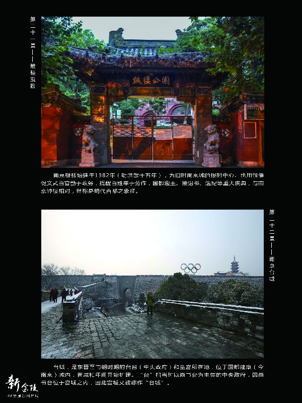 21鼓楼揽胜 22南京台城