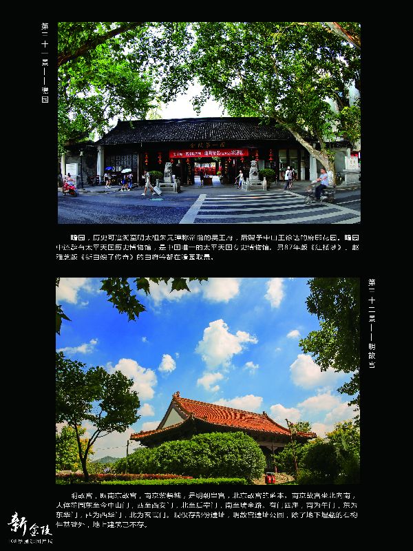 31瞻园 32明故宫