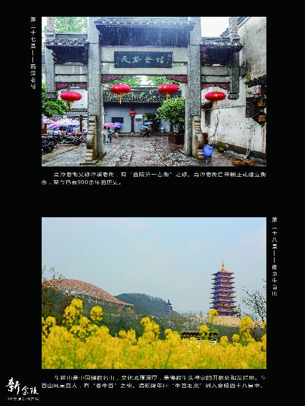 27高淳老街 28南京牛首山