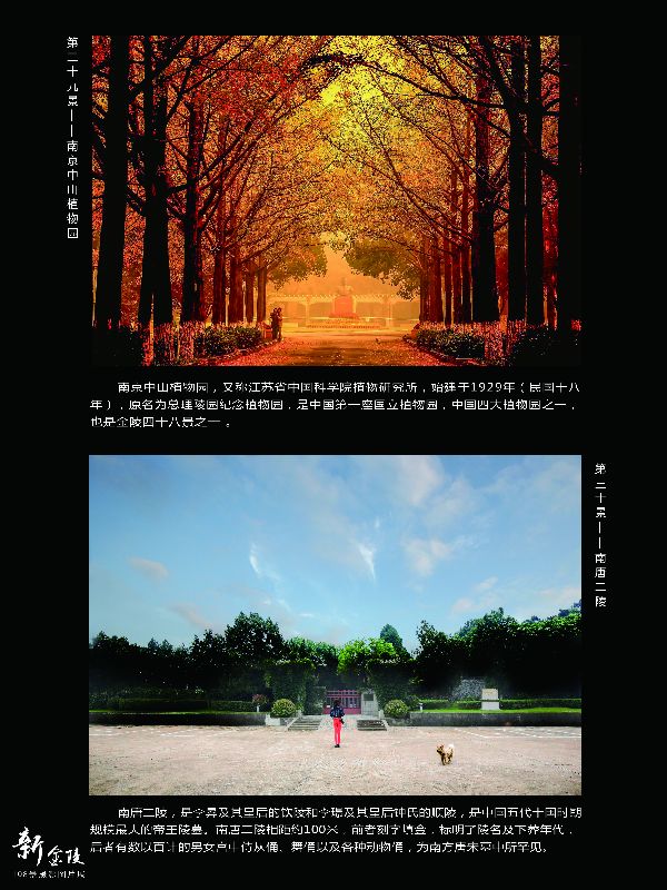 29景中山植物园 30景南唐二陵