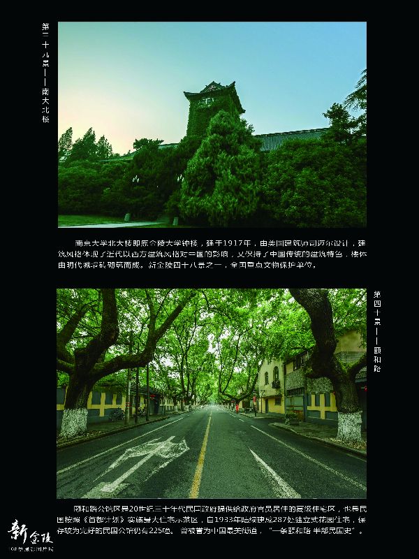 39南大北楼 40颐和路