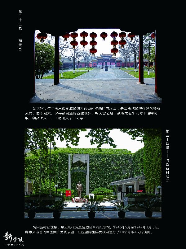 33朝天空 34梅园新村纪念