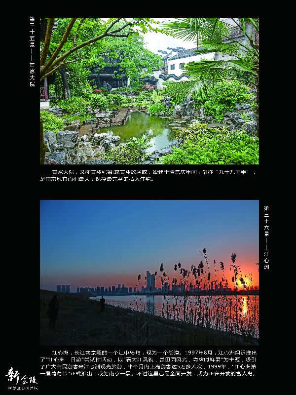 35甘家大院 36江心洲