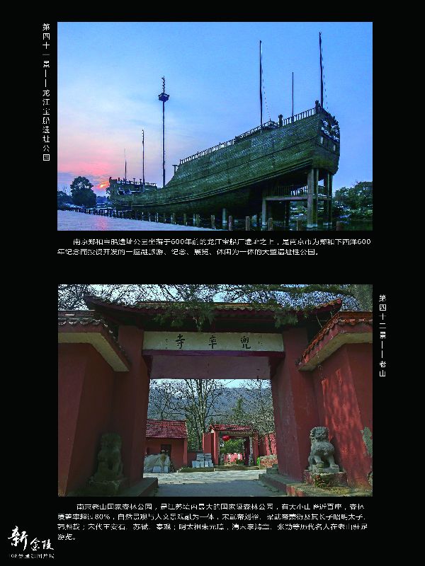 41龙江宝船 42老山