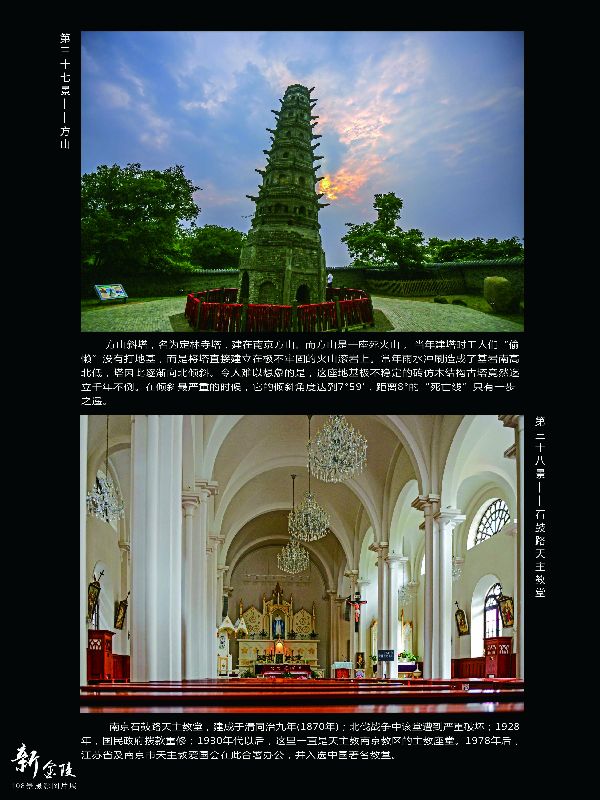 37方山 38石鼓路天主教堂