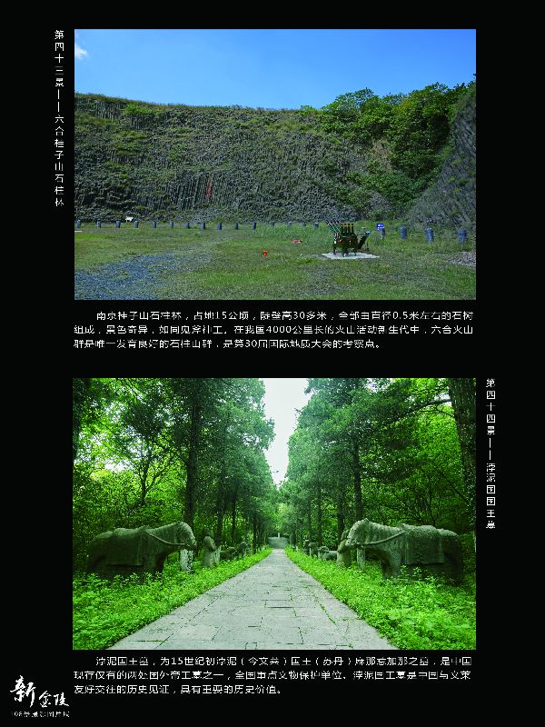 43六合桂子山石桂林 44悖泥国王墓