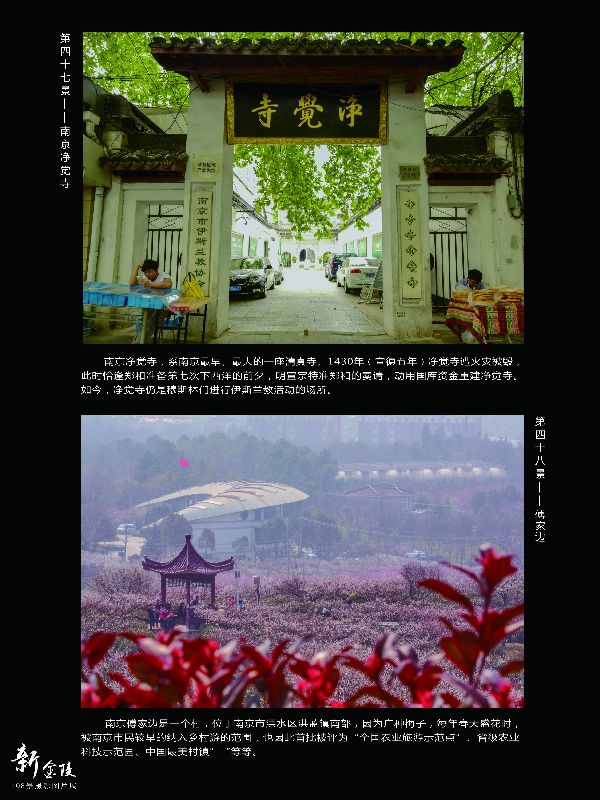 47净觉寺 48傅家边