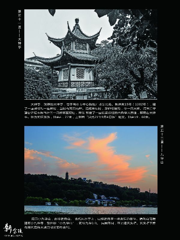 51大钟亭 52九华山