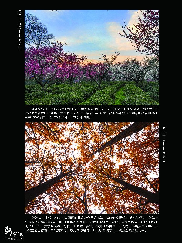 49梅花山 50清凉山