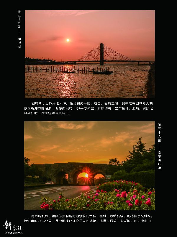 55固城湖 56明城墙