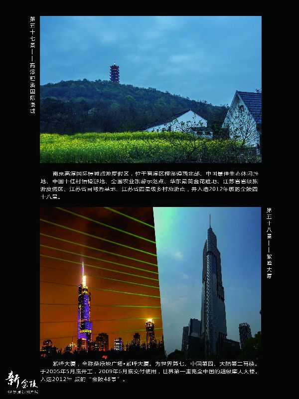 57高淳 58紫峰大厦