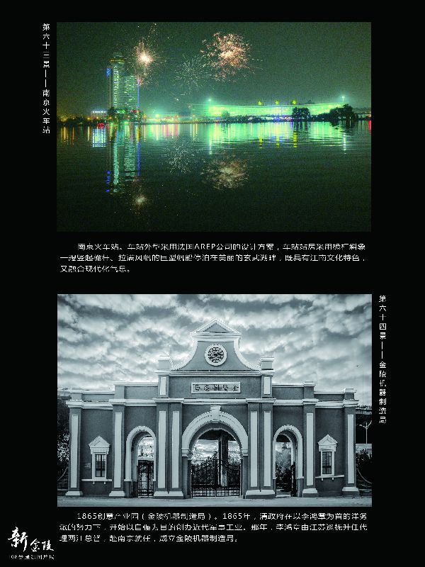 63南京火车站 64金陵机器制造局
