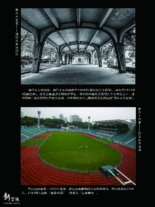 65浦口火车站 66五台山体育馆