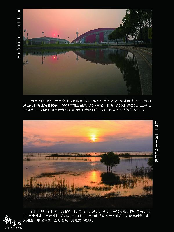 61南京奥体 62石臼渔歌