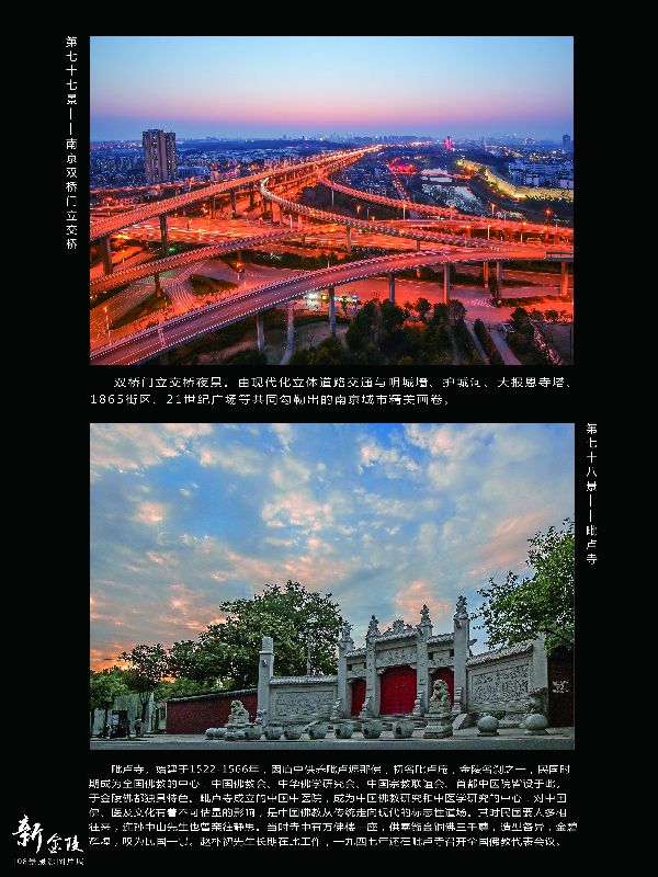 77双桥门立交 78毗卢寺