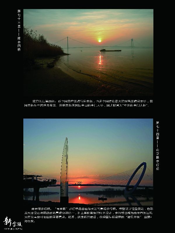 73南京四桥 74南京眼步行桥