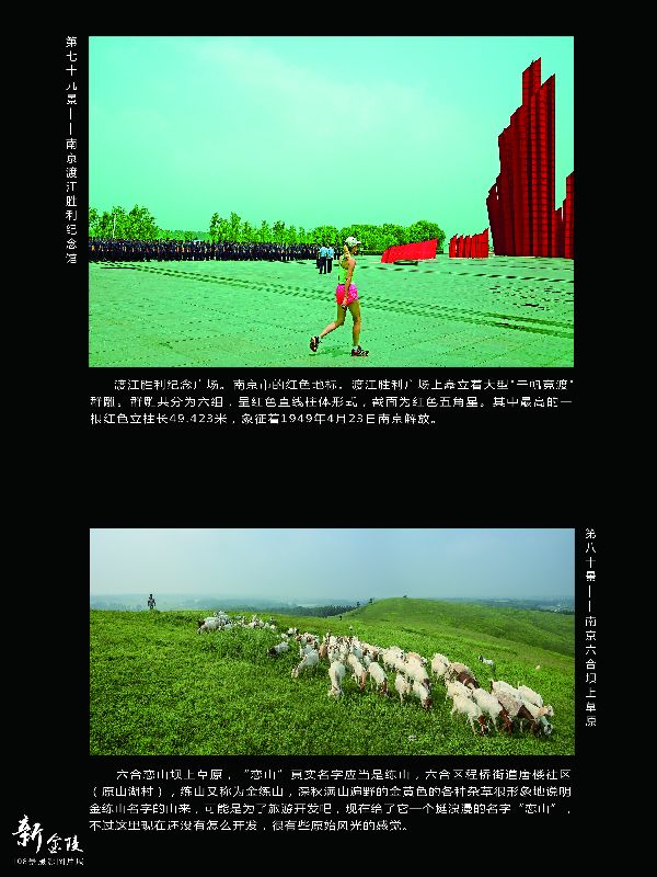 79渡江胜利纪念碑 80坝上草原