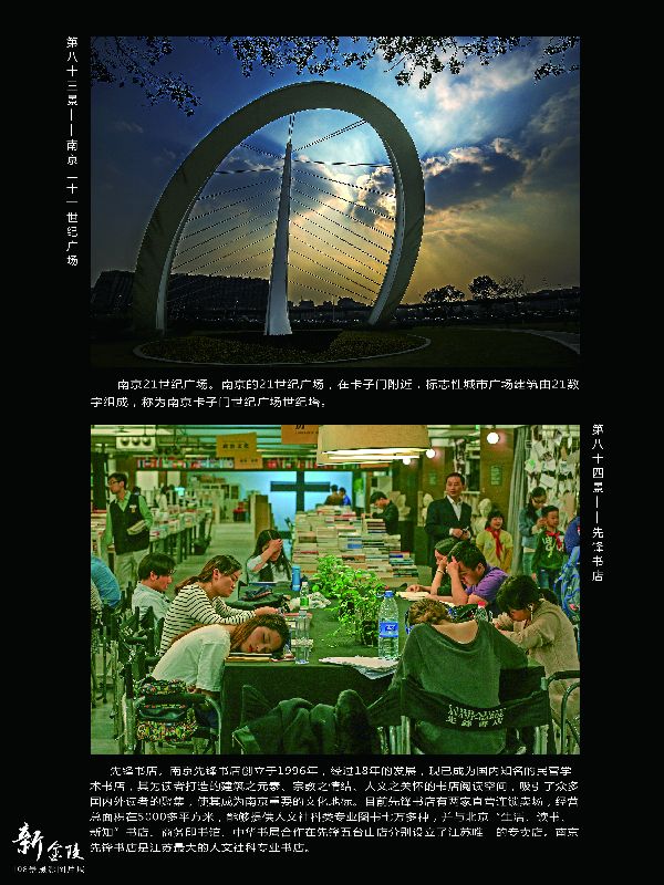 83南京二十一世纪广场 84先锋书店