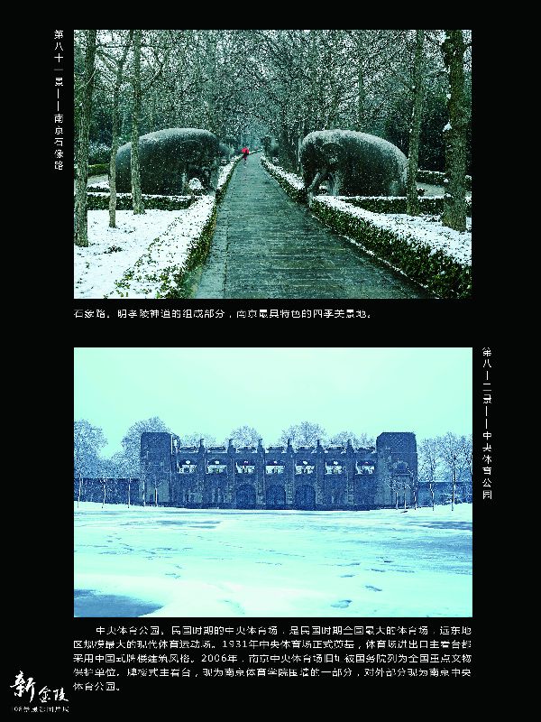 81南京石像路 82中央体育公园