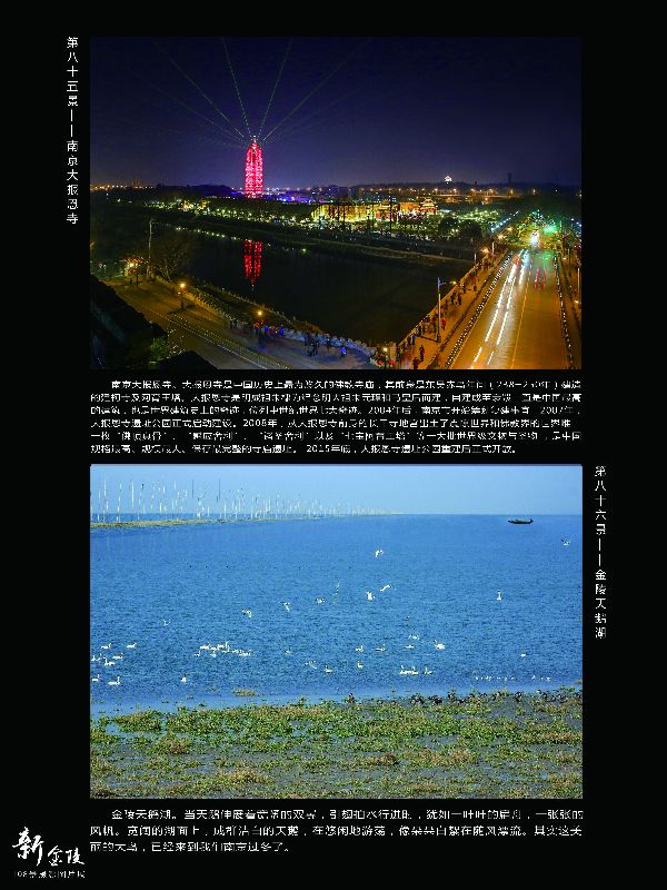 85大报恩寺 86天鹅湖