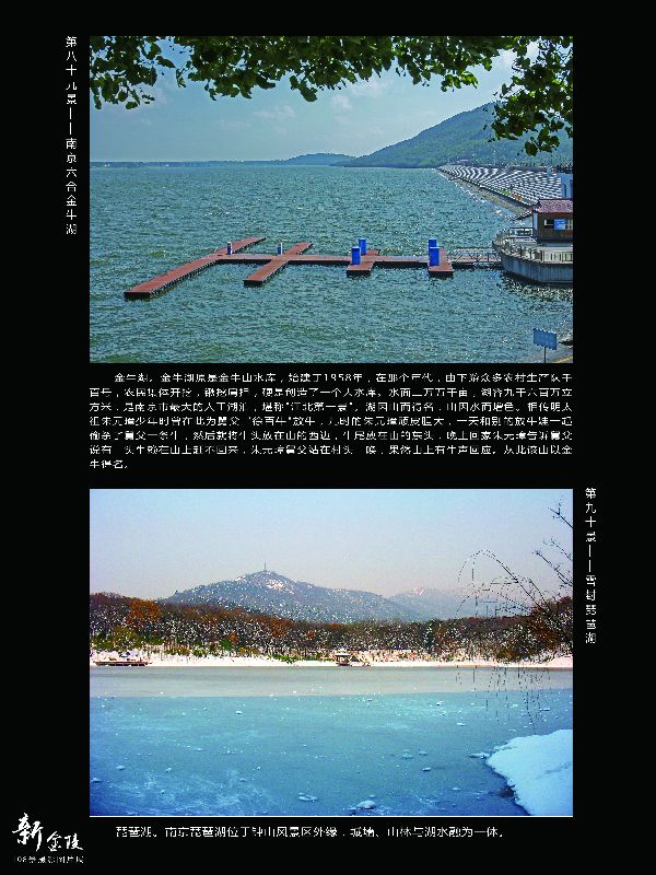 89金牛湖 90琵琶湖