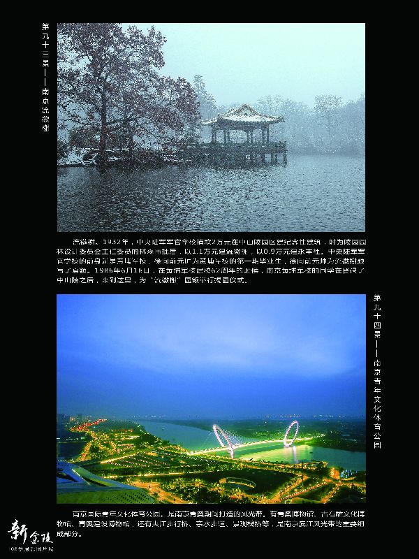 93流徽榭 94南京青年文化体育公园