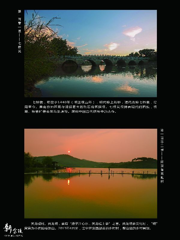 101七桥瓮 102南京黄龙岘村