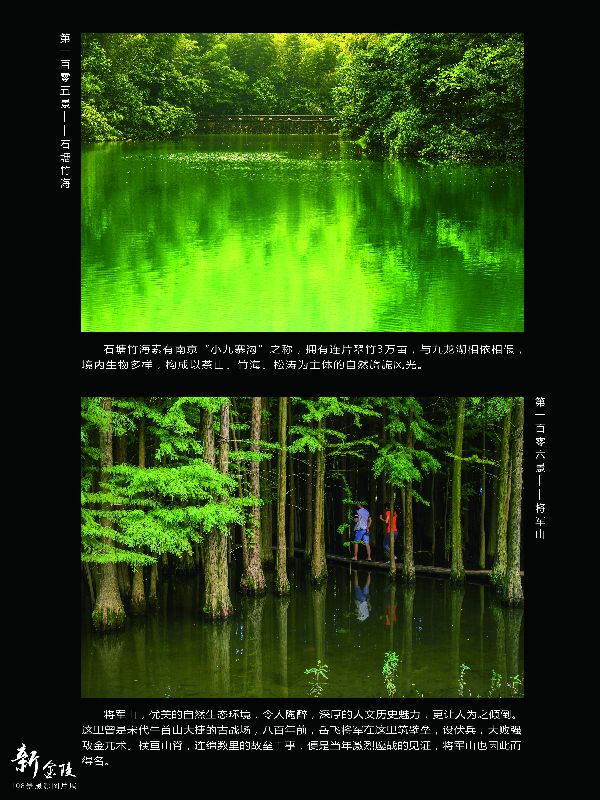 105石塘竹海 106将军山