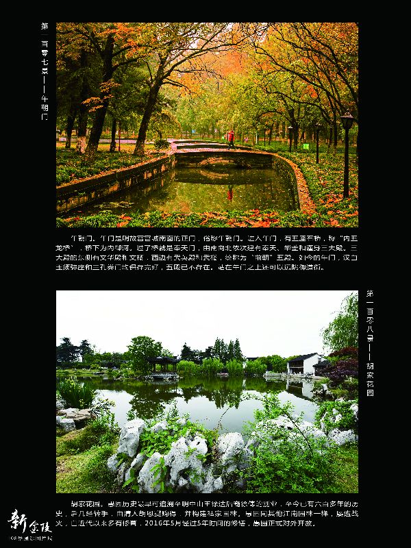 107午朝门 108胡家花园