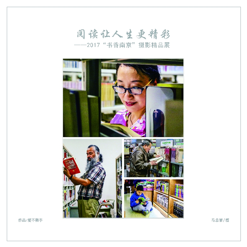 爱不释手 马忠智