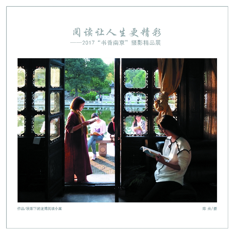 秋阳下的龙博阅读小屋