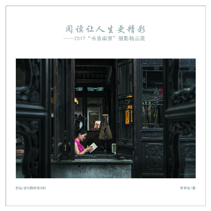 岁月静好读书时