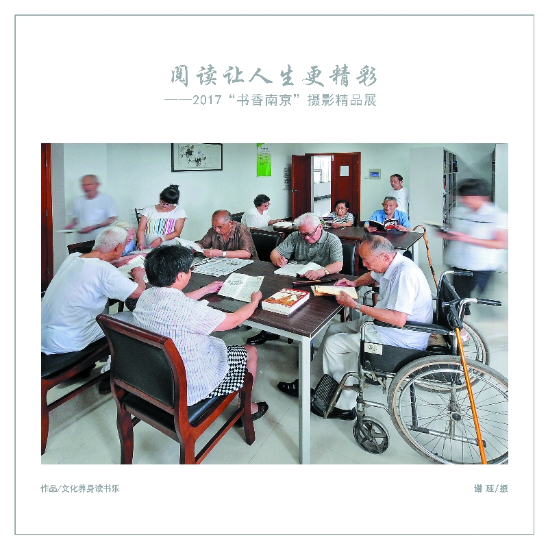 文化养身读书乐