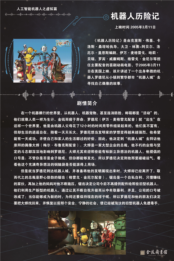 23机器人历险记