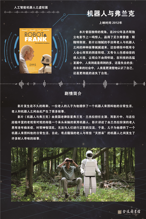 26机器人与弗兰克