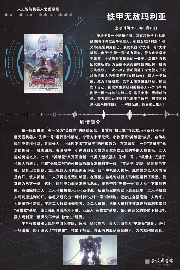 39铁甲无敌玛利亚