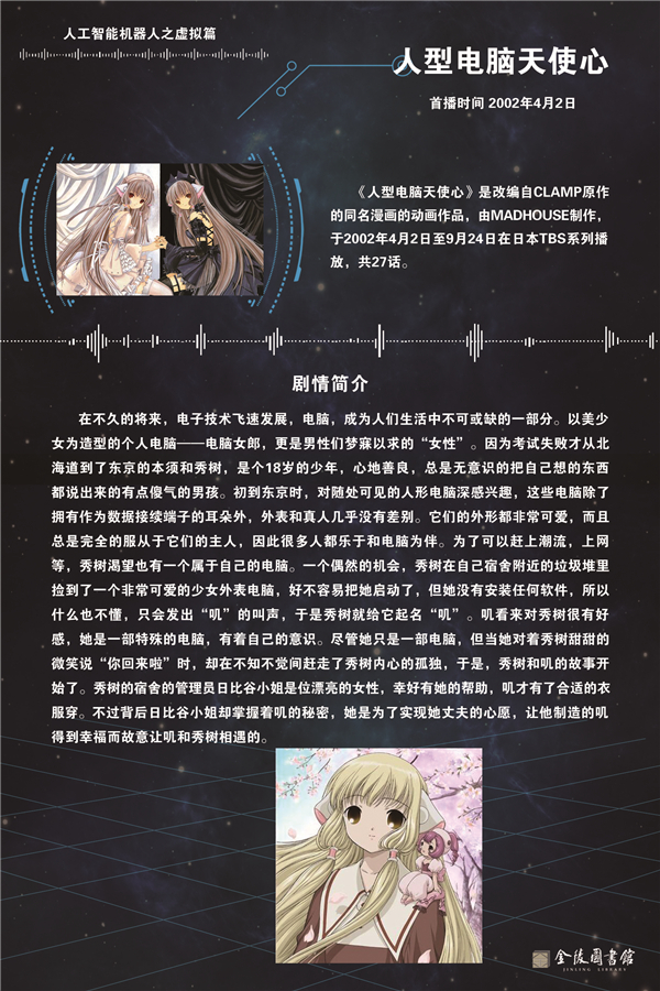 43人型电脑天使心