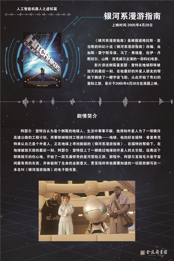 66银河系漫游指南