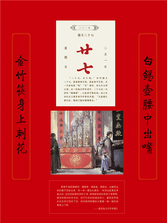13 腊月二十七