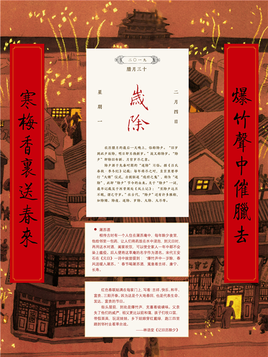 18 腊月三十