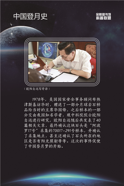 02 中国登月史-01
