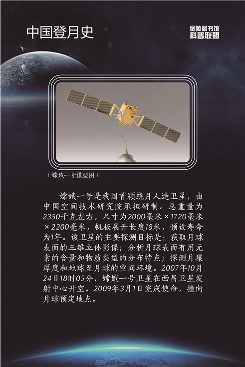 04 中国登月史-03